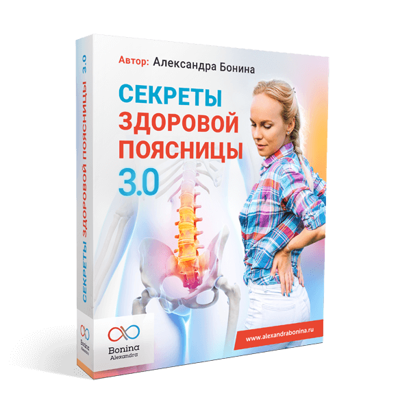 ecover_sekrety_zdorovoy_poyasnicy_600px.png