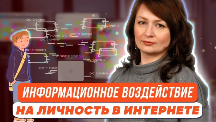 Эффекты информационного воздействия.jpg