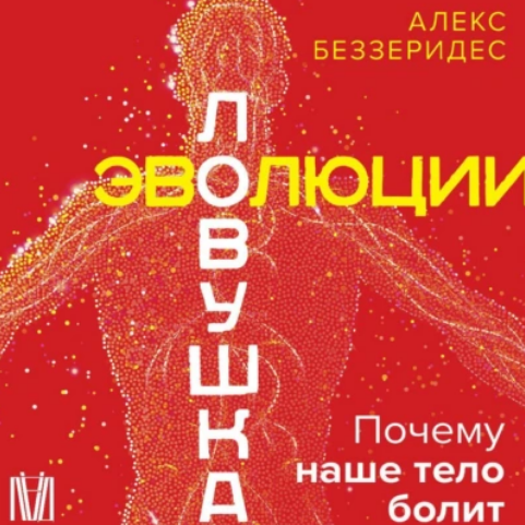 эволиее.png