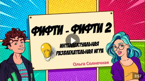 фифти.png
