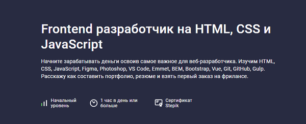 Frontend-HTML-CSS-Java-Script-Stepik-1.png