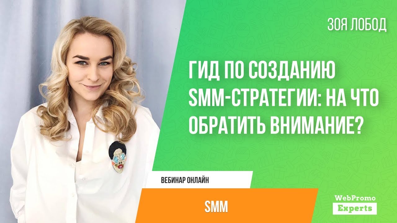 Гид по созданию SMM-стратегии_ на что обратить внимание_ (BQ).jpg