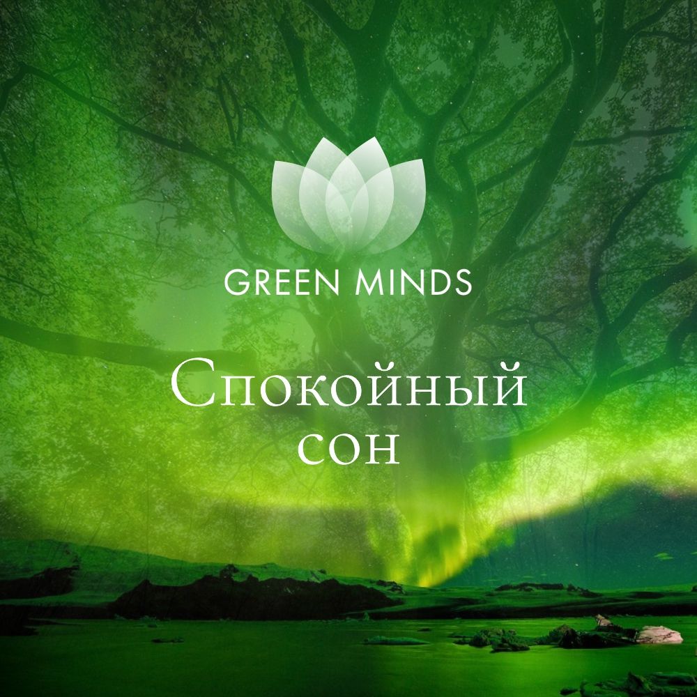 Green_minds_neuromeditation_04028_good_sleep.jpg