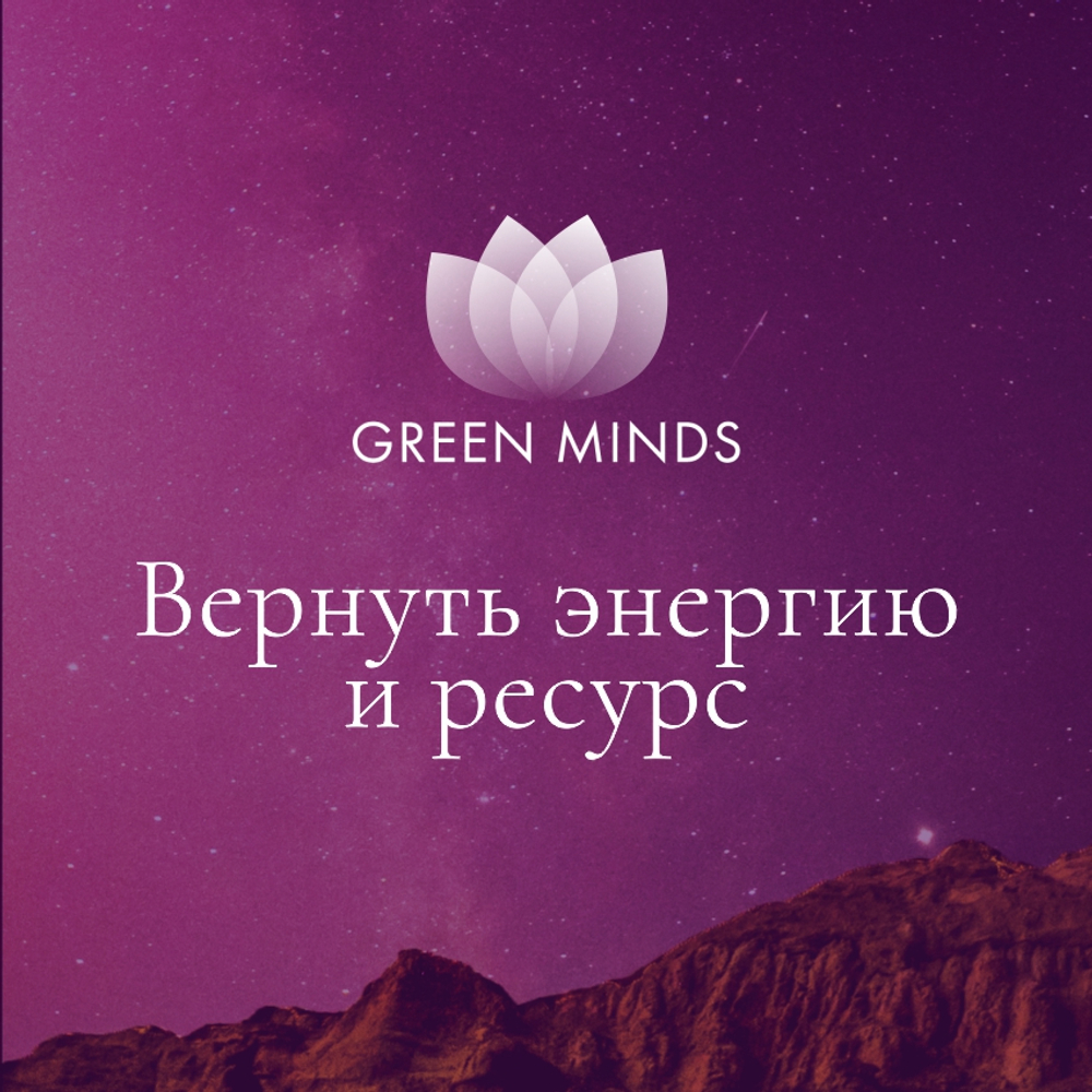 Green_minds_neuromeditation_04037_Return_energy.jpg