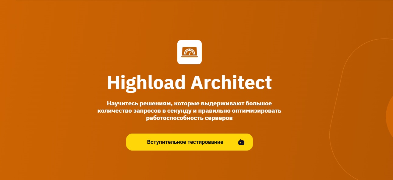 highloadarchitect.jpg
