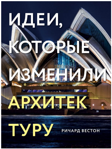 идеи архитектуры.png
