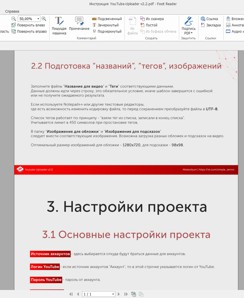 Инструкция YouTube-Uploader v2.2.pdf - Foxit Reader.png