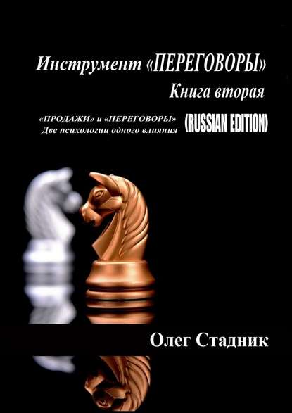 Инструмент «ПЕРЕГОВОРЫ».jpg