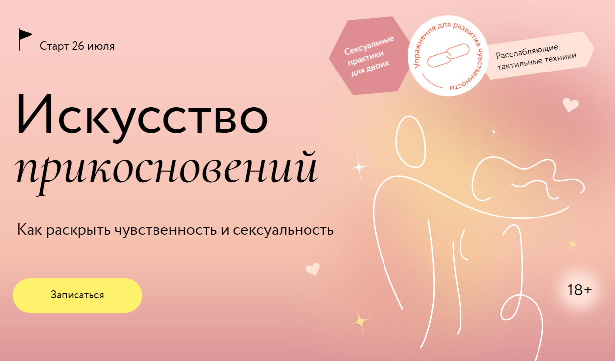 Искусство прикосновений МИФ.Курсы Наталья Новикова.png