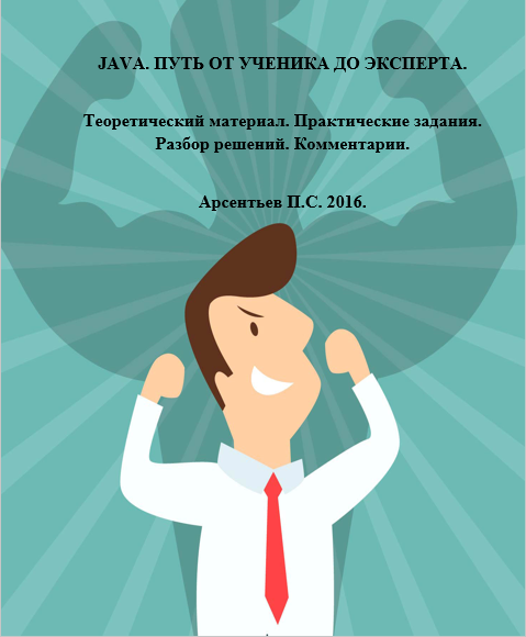 java_way_book.png