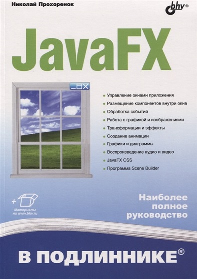 javafx.jpg