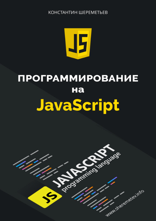 js-cover.jpg