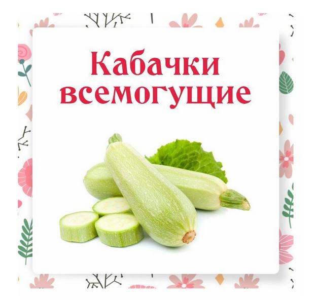 кабачки.JPG