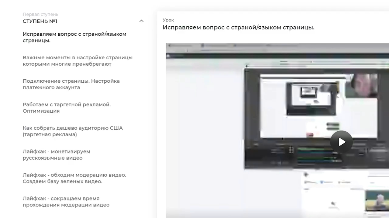 Как заработать на видео в Facebook (In Stream Ads). Онлайн школа..mp4_20201022_094801.997.png