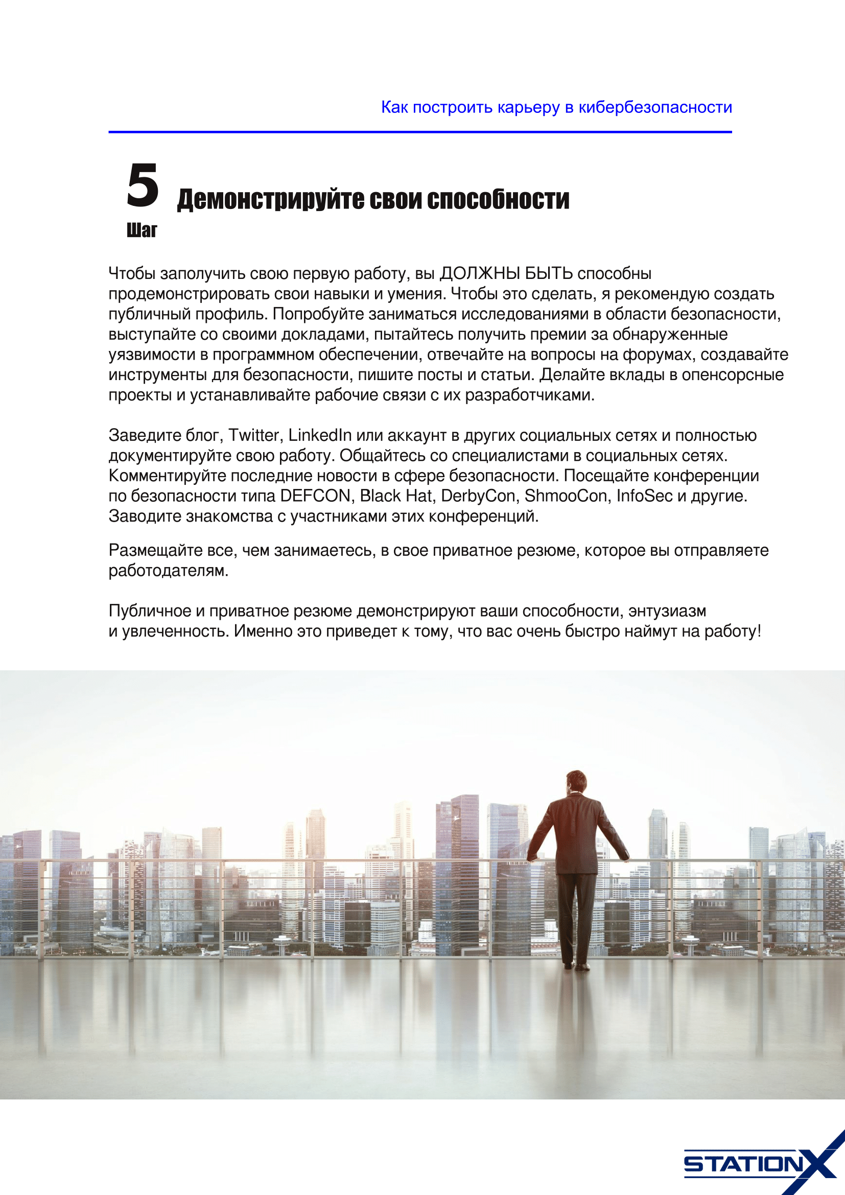 Как_построить_карьеру_в_кибербезопасности-6.png