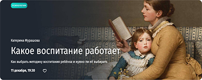 Какое воспитание работает. Катерина Мурашова.png