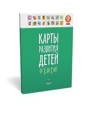 Карты развития детей 3-7.jpg