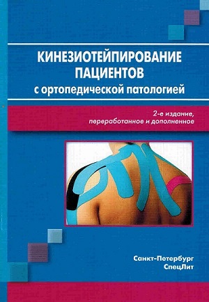 kinezioreipirovanie.jpg