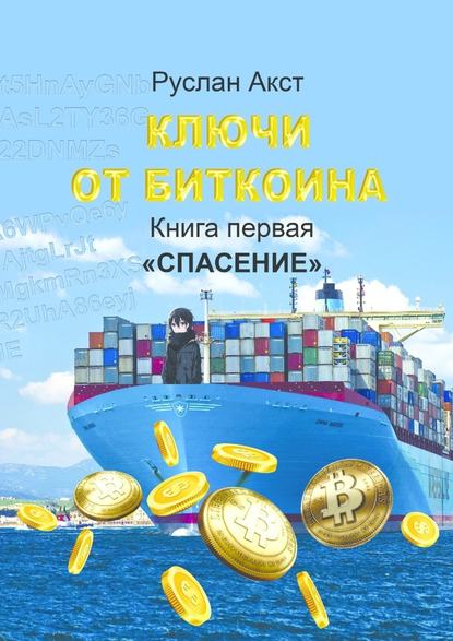 Ключи от Биткоина.jpg