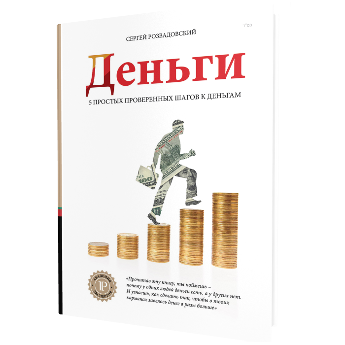 книга-Деньги-для-сайта.png