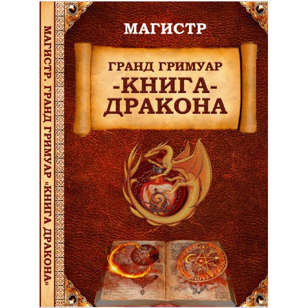 книга дракона.jpg