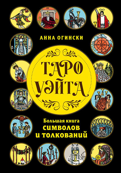 Книга символов+.jpg