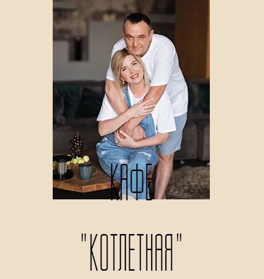 Котлетная.png