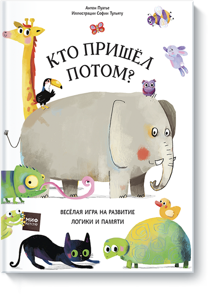 kto-prishel-potom-big.png