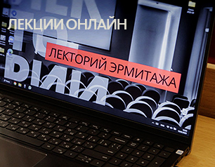 Лекторий.png