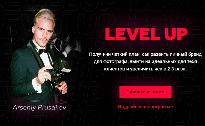 level-up-tarif-start-arsenij-prusakov_6190170d81aa0.png