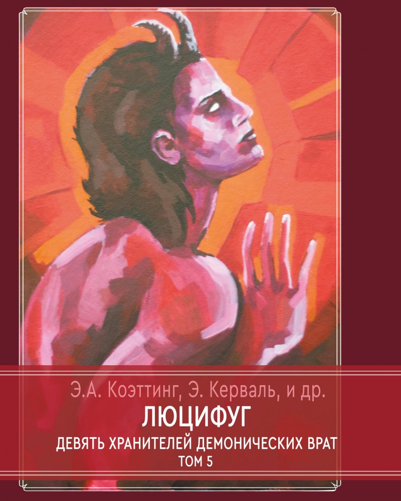 lyutsifug_cover_CMYK.jpg