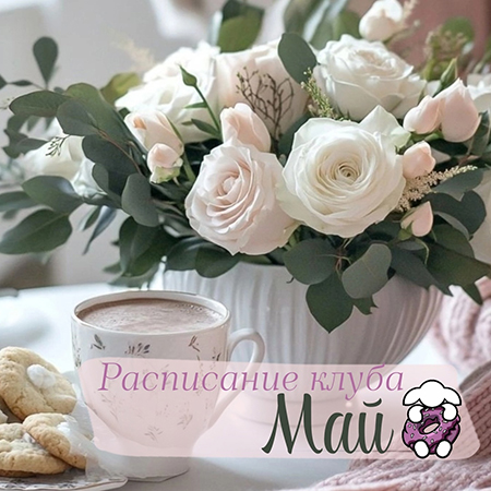 май.jpg