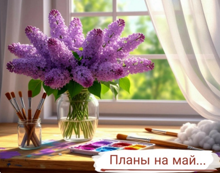 май.png