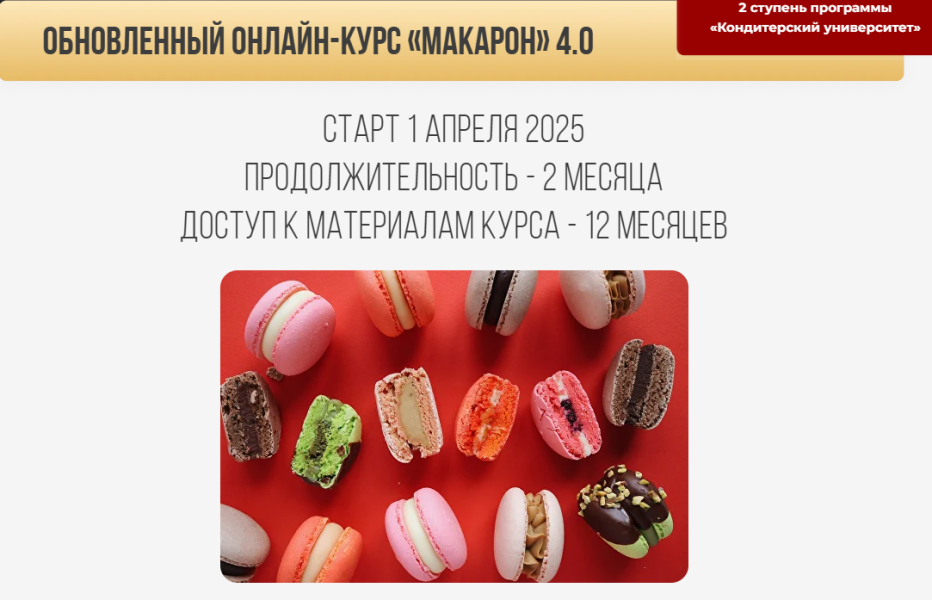макарон.png