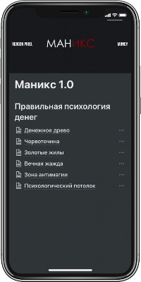 MANIX-MOBILE-513x1024_photo-resizer.ru.png