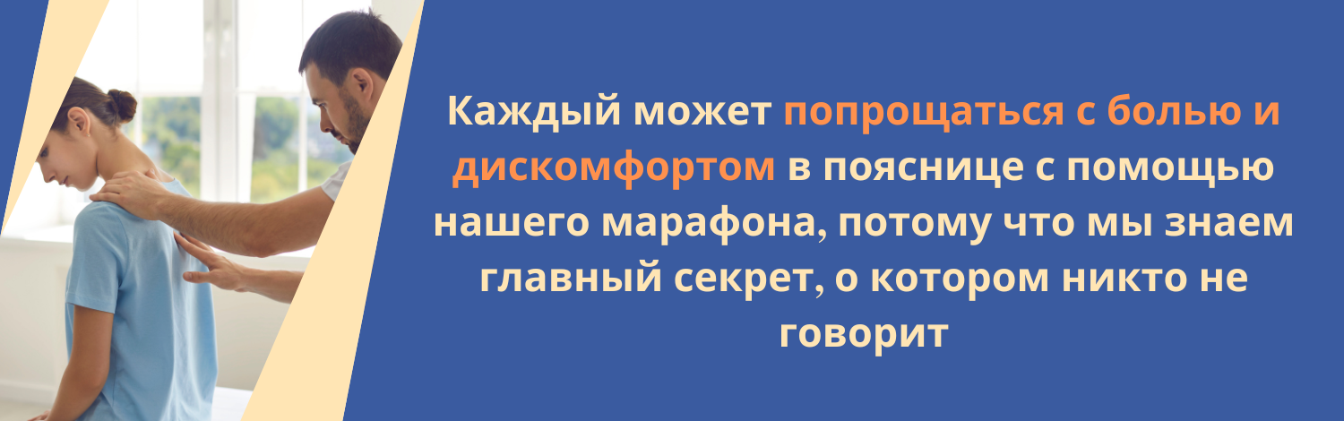 Марафон спина. Главная.png