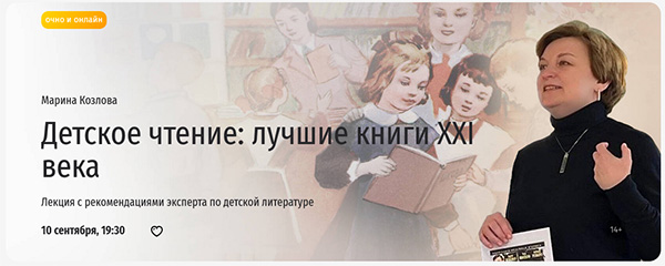 Марина Козлова. Детское чтение лучшие книги XXI века.jpg