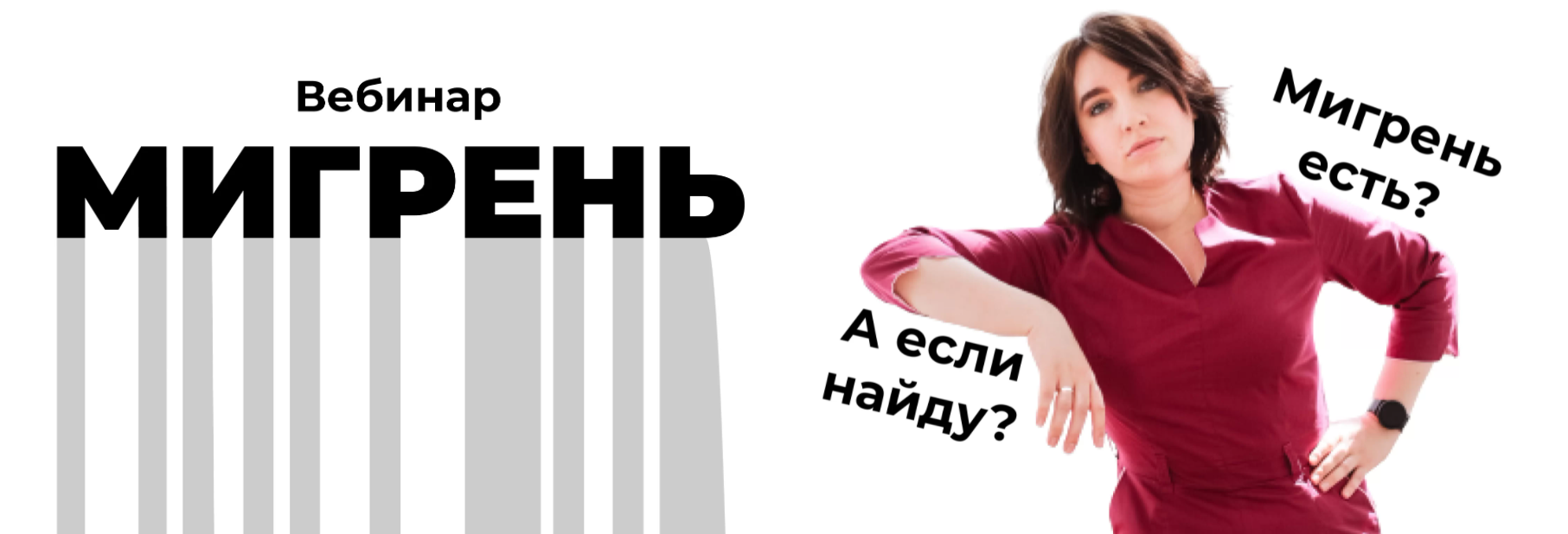 мигрень.png