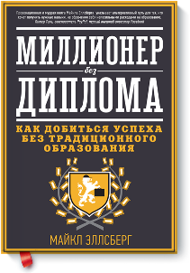 millioner_bez_diploma.png