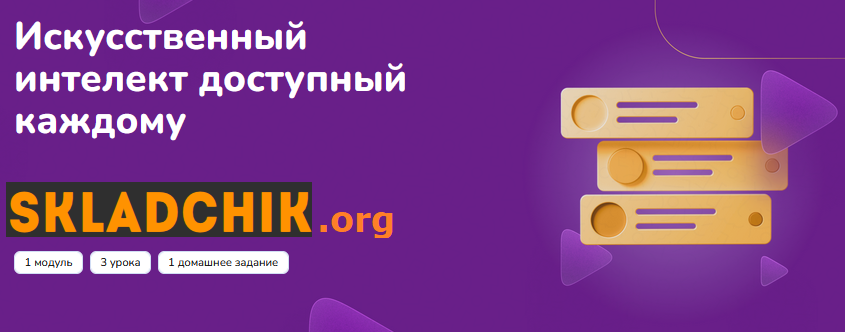 Monosnap Интенсив _Искусственный интелект, доступн.png