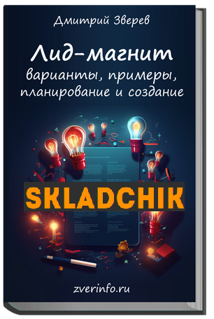 Monosnap Книга по лид-магнитам – Приватний перегля.png