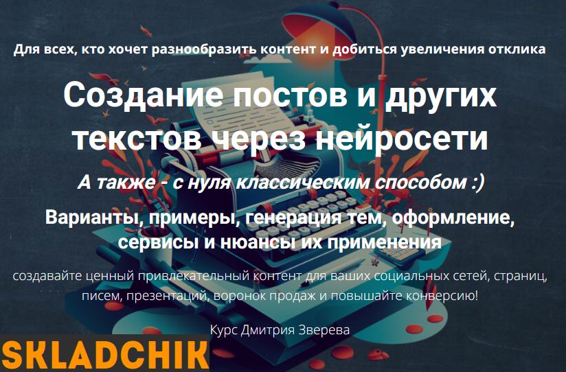 Monosnap Курс по созданию постов через нейросети и.png