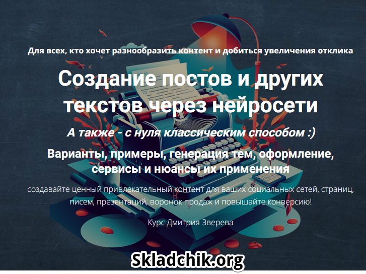 Monosnap Курс по созданию постов через нейросети и.png