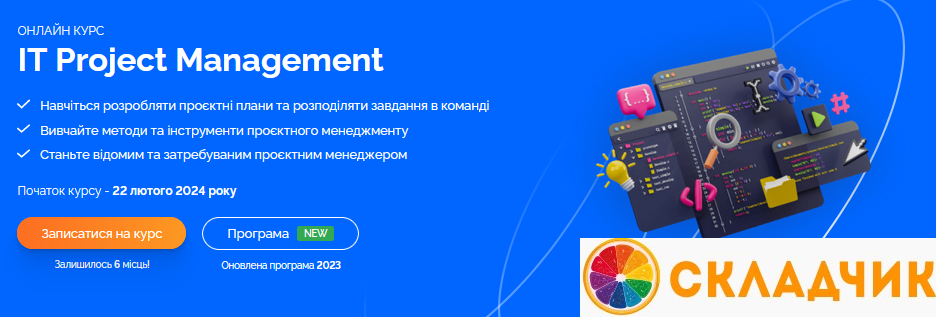 Monosnap Курси з IT Project Manager від WebPromoEx.png