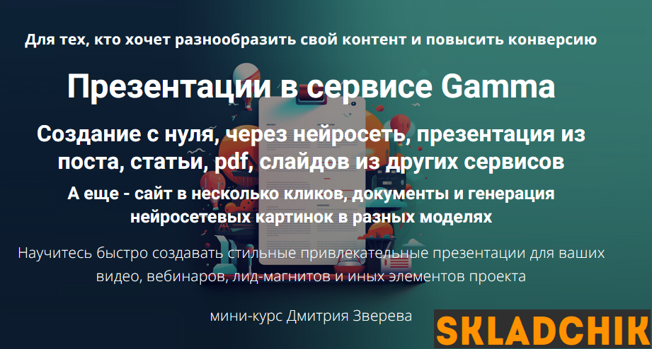 Monosnap Мини-курс по сервису Gamma – Приватний пе.png