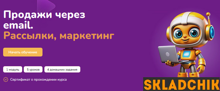 Monosnap Продажи через email.Рассылки, маркетинг –.png