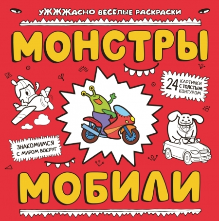 Монстры и мобили.jpg