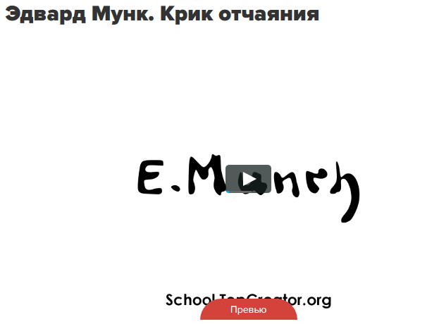 мунк.PNG