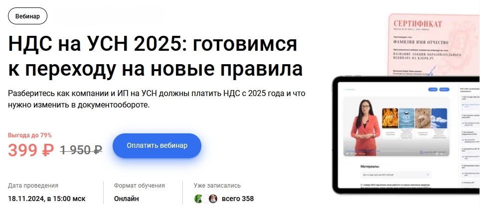 ндс на усн 2025.jpg