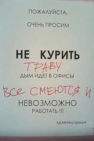 Не-курите-траву.jpg